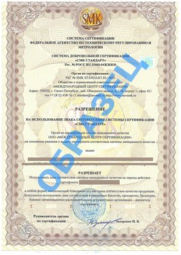 Разрешение на использование знака Тарко-сале Сертификат ГОСТ РВ 0015-002